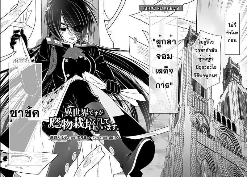 Isekai desu ga Mamono Saibai shiteimasu. 27-27