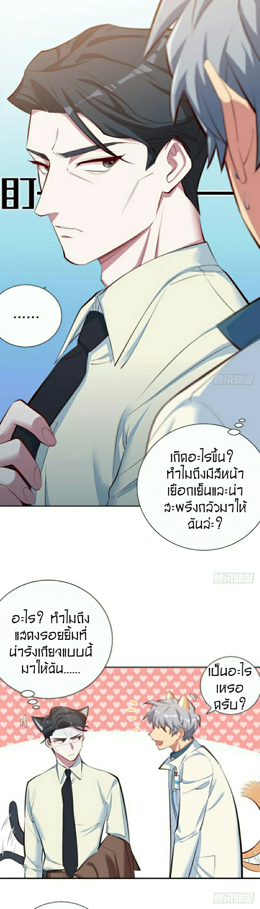 Father-in-law become to My  Wife 4-เหตุผลที่ทำให้เกลียด