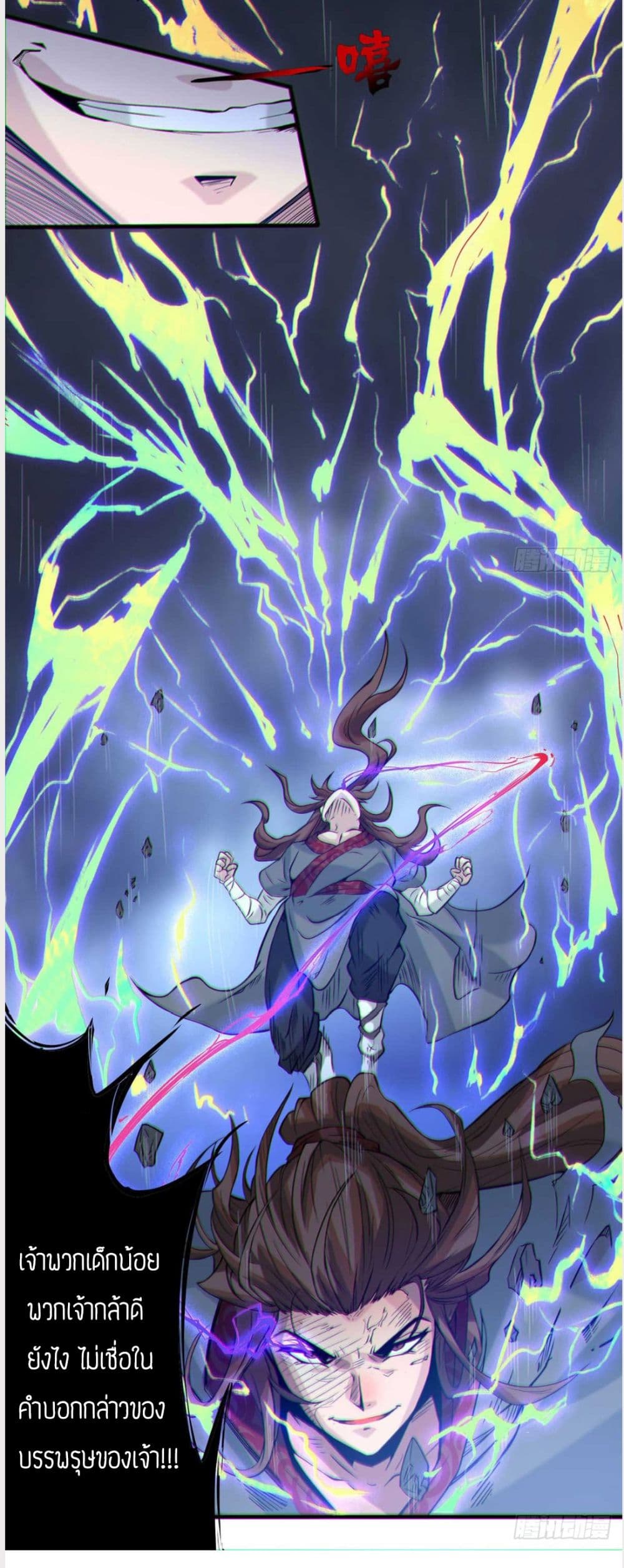 Reversal of God King 1-1