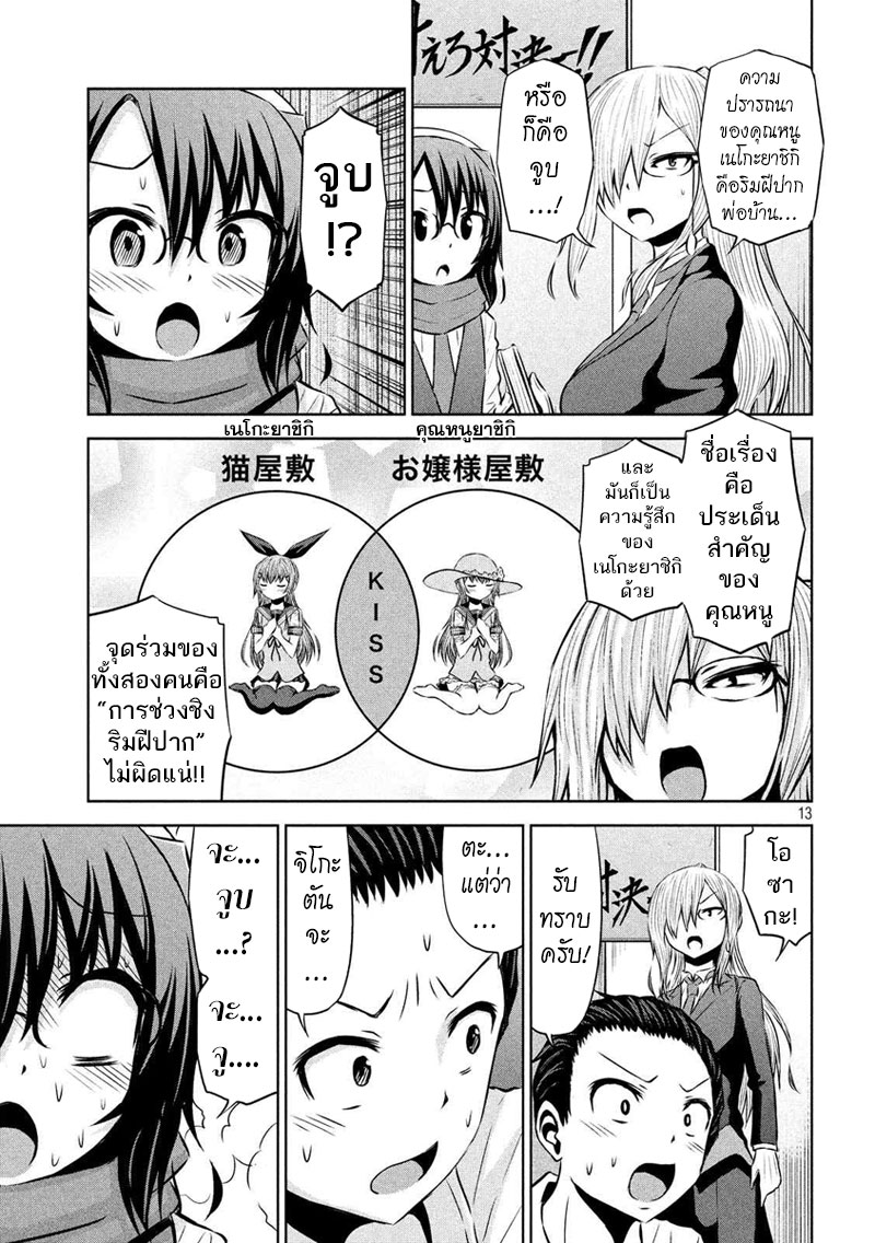 Chikotan, Kowareru 55-ศึกโอซากะปะทะอุกุยสึดานิรู้ผล! เนโกะยาชิกิจะเลือกใครกันนะ!?