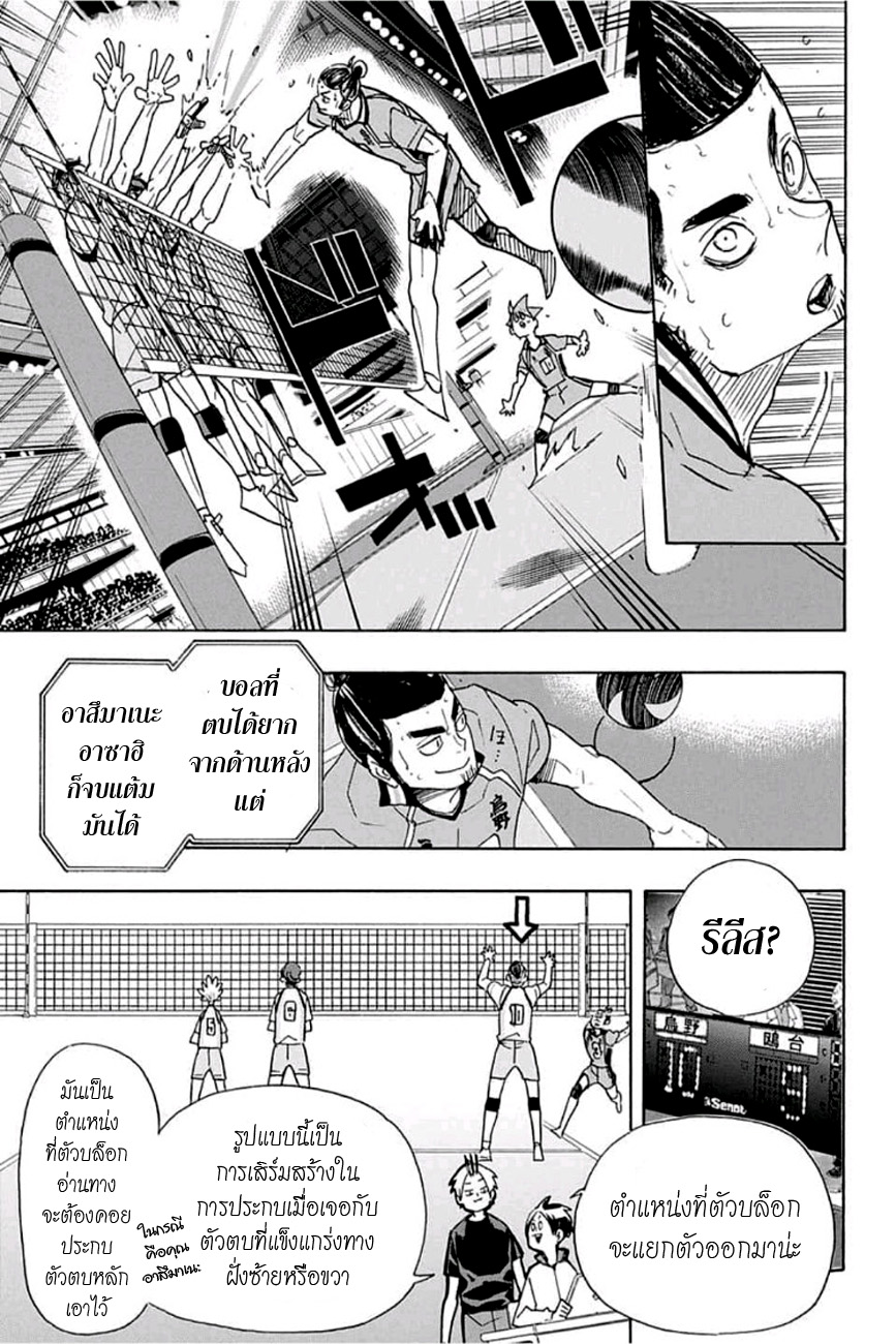 Haikyuu!! 348-สวนกลับกลยุทธ์