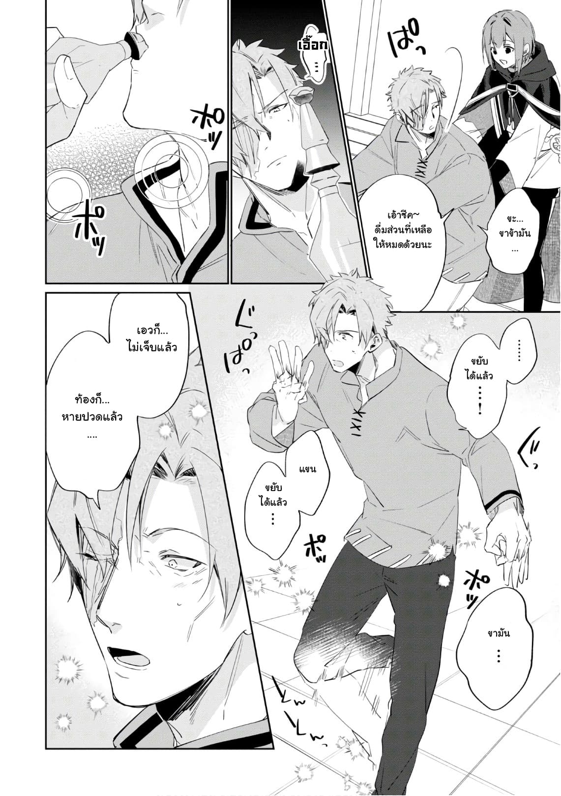 Ikinokori Renkinjutsushi wa Machi de Shizuka ni Kurashitai 4-4
