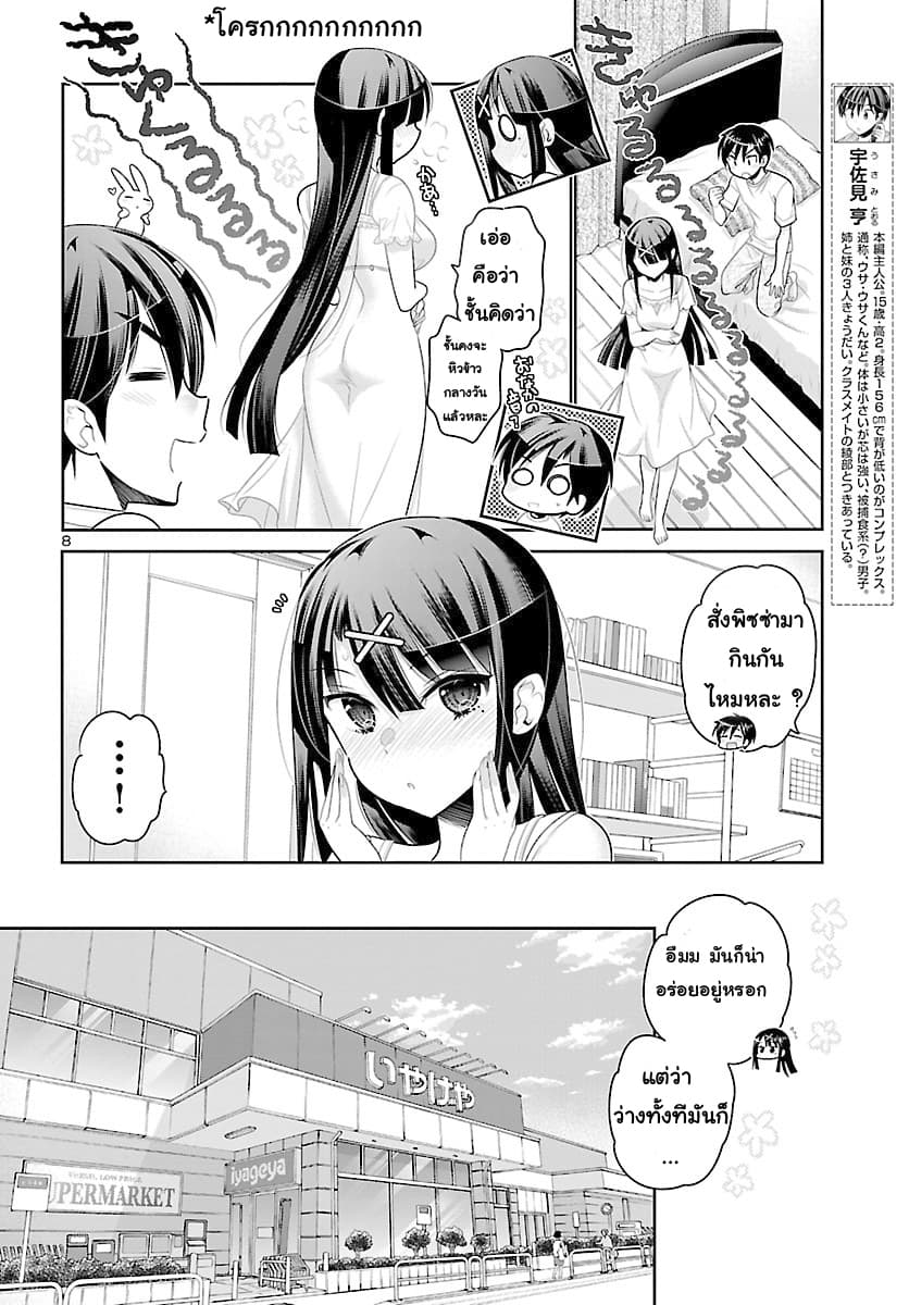 Moujuusei Shounen Shoujo 14-14