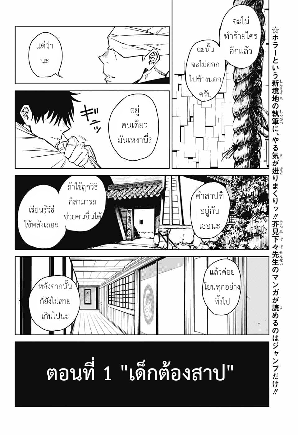 Tokyo Toritsu Jujutsu Koutou Senmon Gakkou 1-1