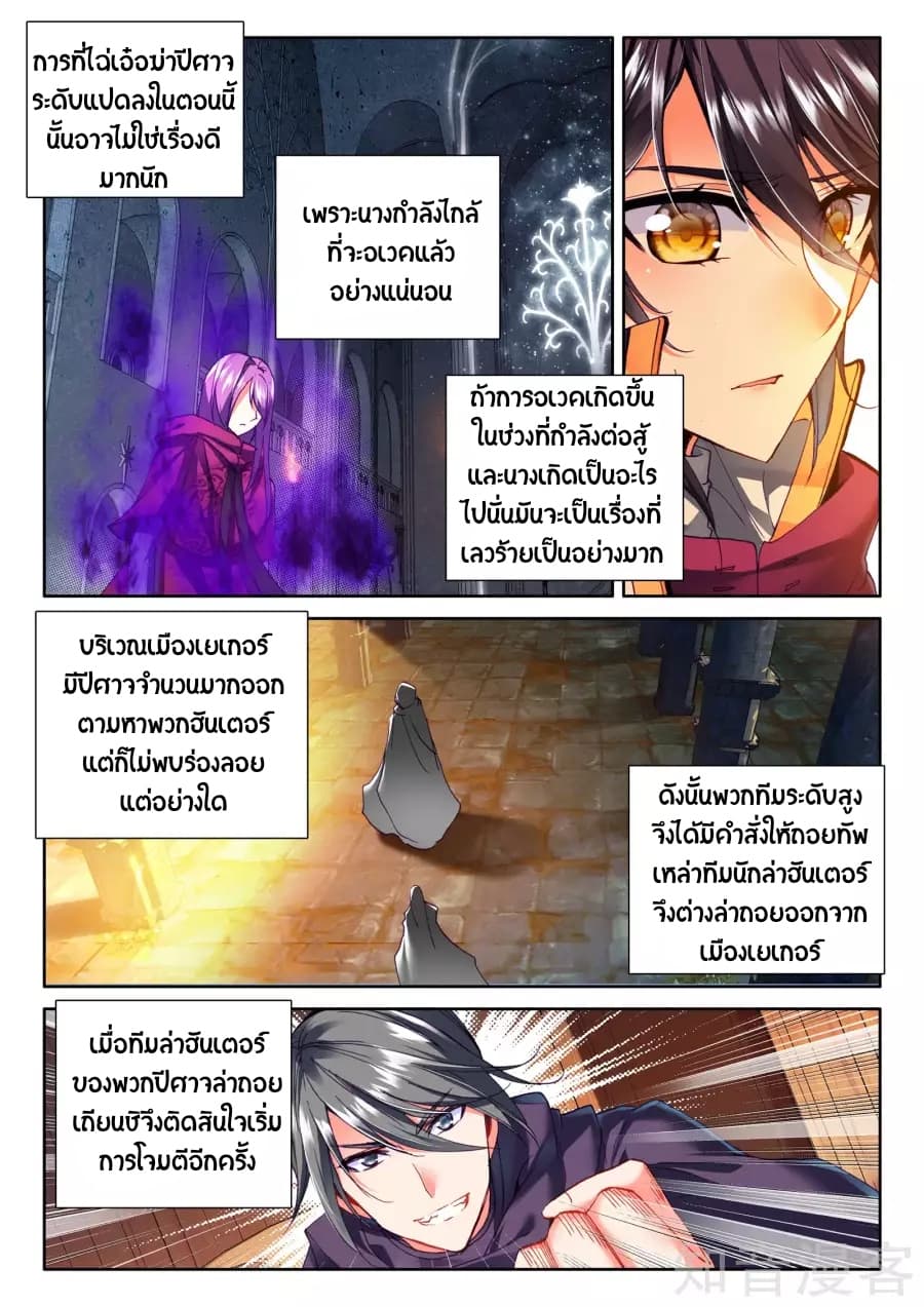 Shen Yin Wang Zuo ผนึกเทพบัลลังก์ราชันย์ 97-97