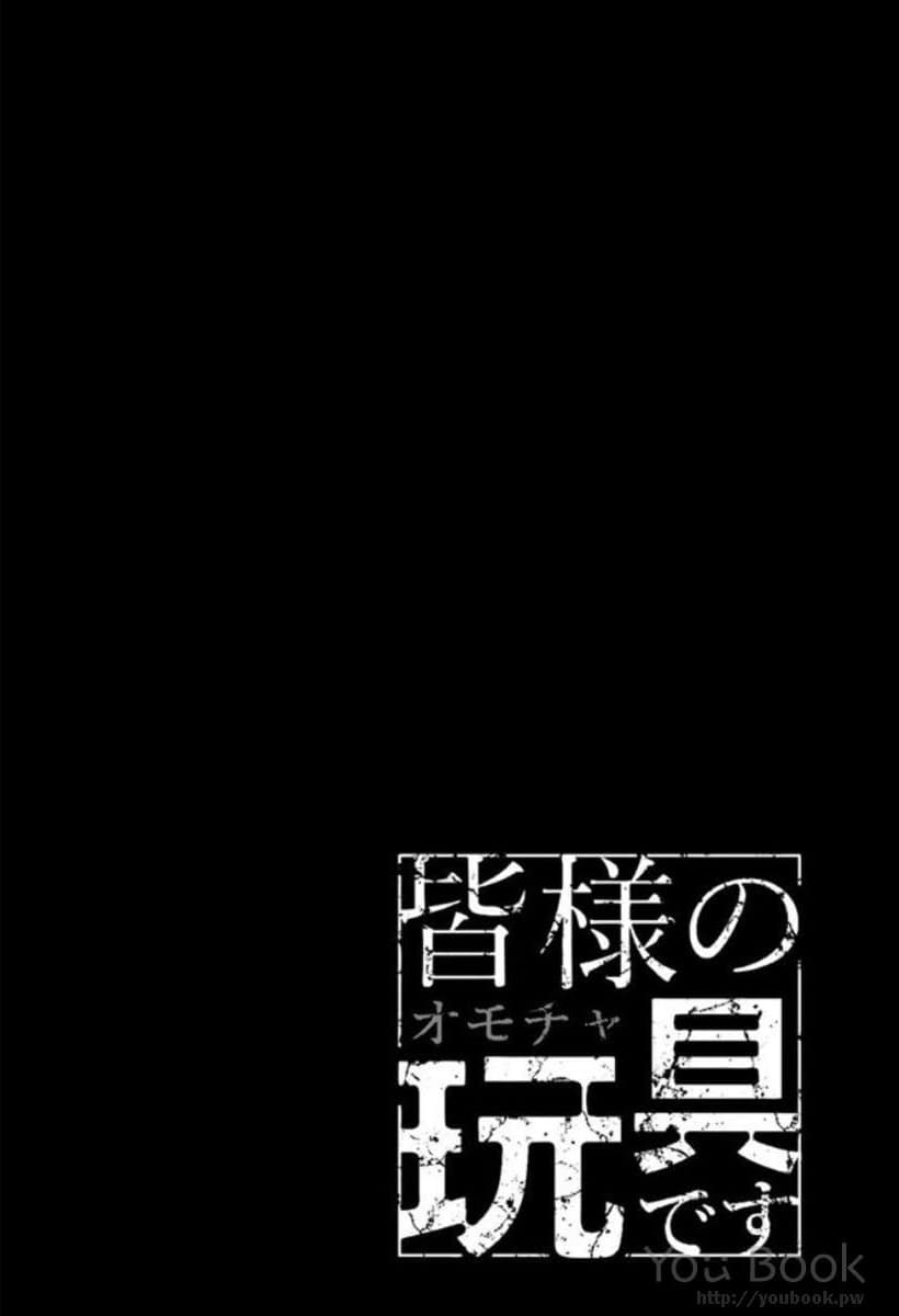 Mina-sama no Omocha desu 3-3