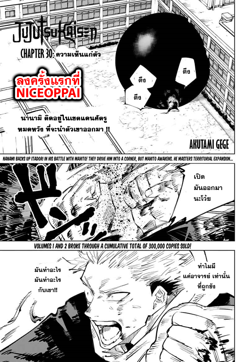 Jujutsu Kaisen มหาเวทย์ผนึกมาร 30-ความเห็นแก่ตัว