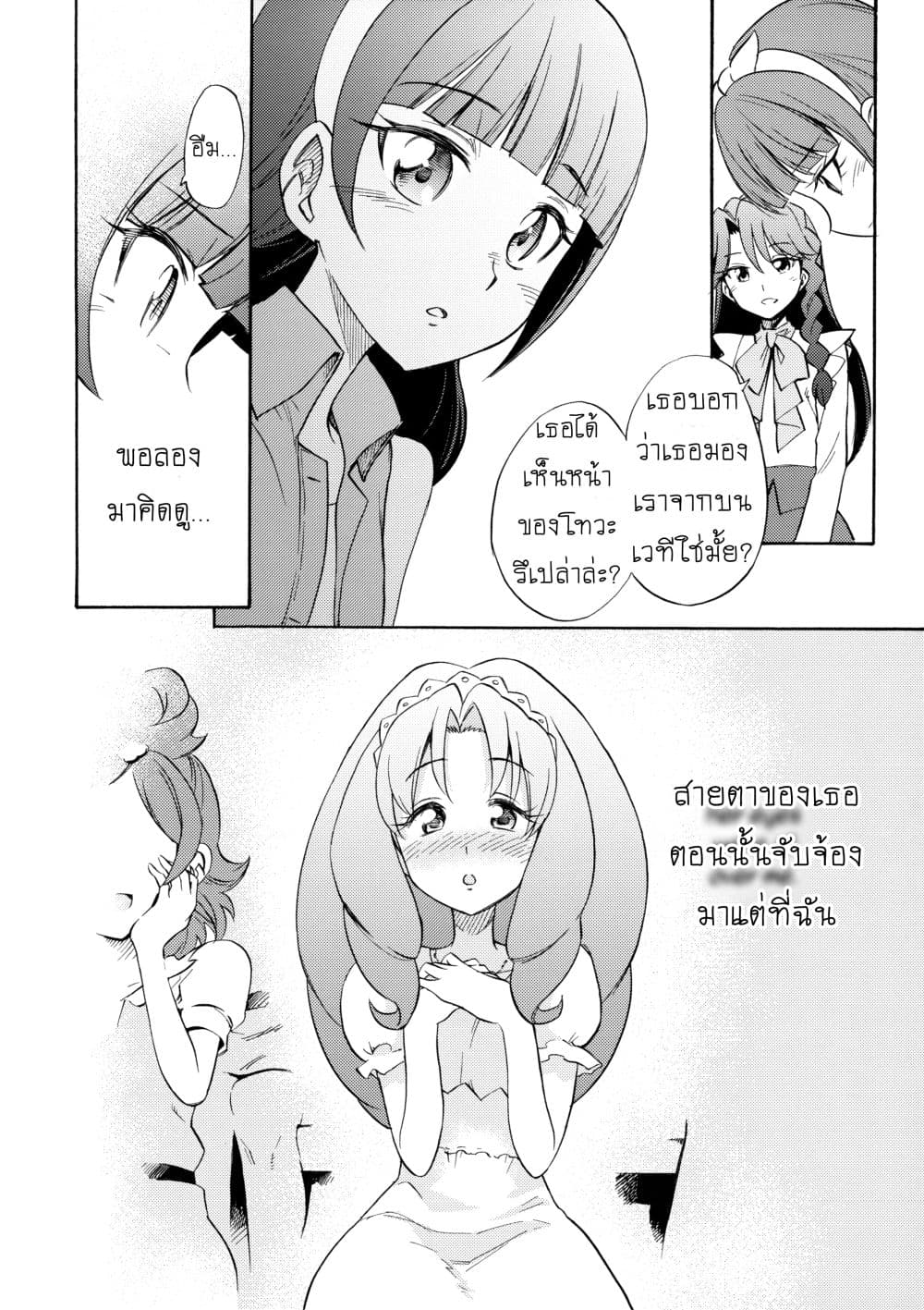 Go! Princess Precure : My Princess My Darling! (Kirara x Towa) 1-1