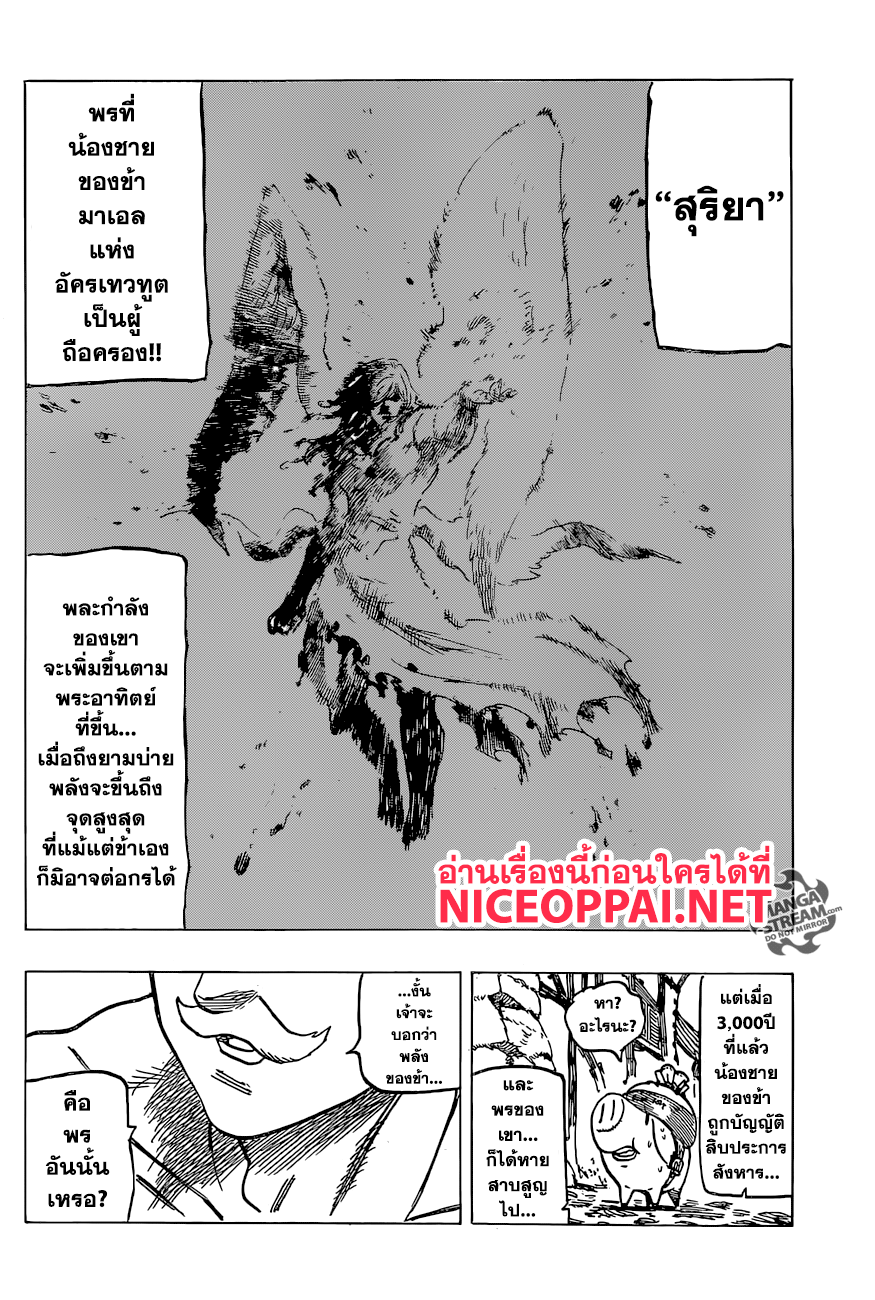 Nanatsu no Taizai 253-พรที่สูญหาย