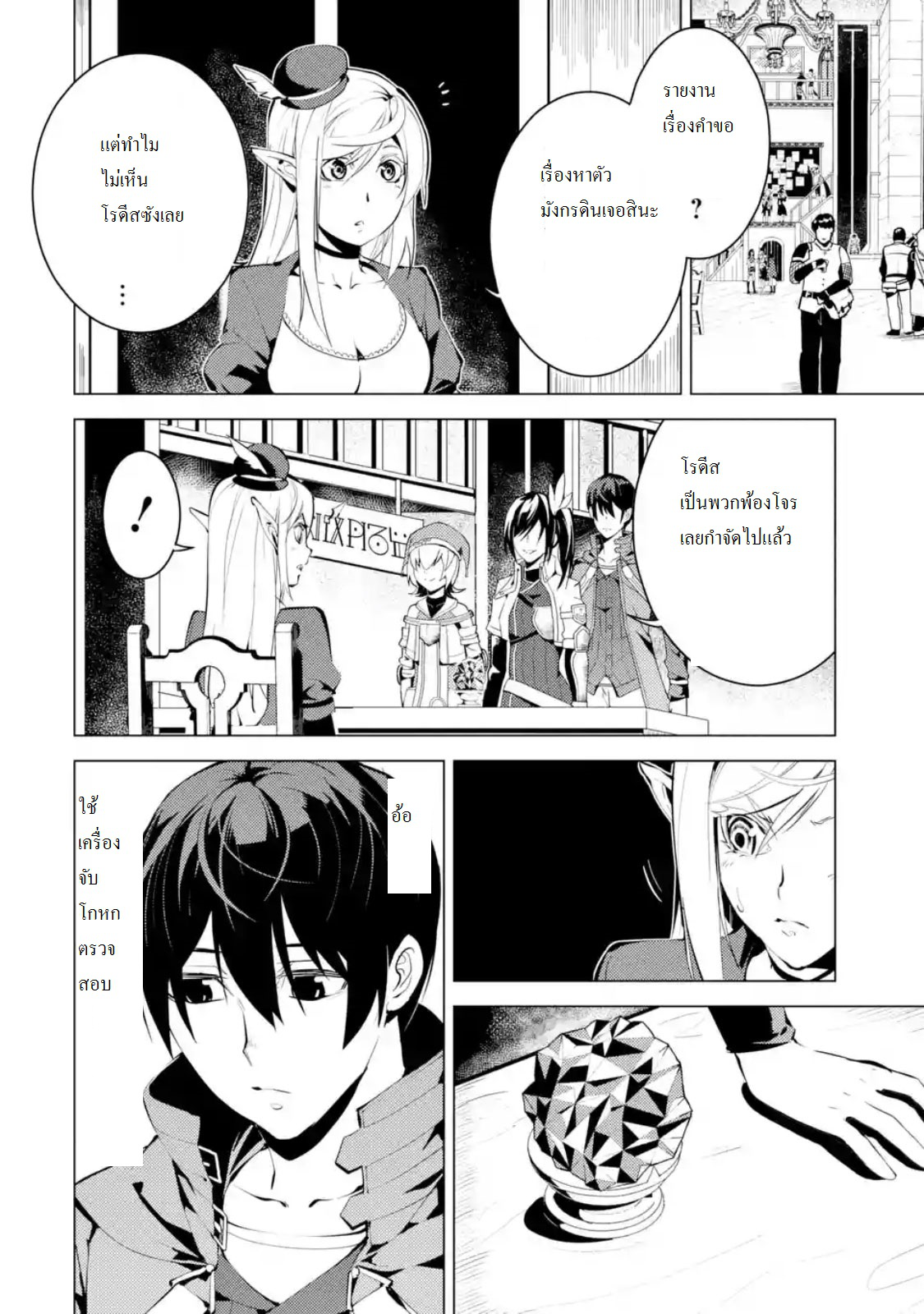 Tensei Kenja no Isekai Life เกิดใหม่ไปเป็นปราชญ์แกร่ง 9.2-เหมือนจะมีเหตุการณ์ไม่ปกตินะ (2)