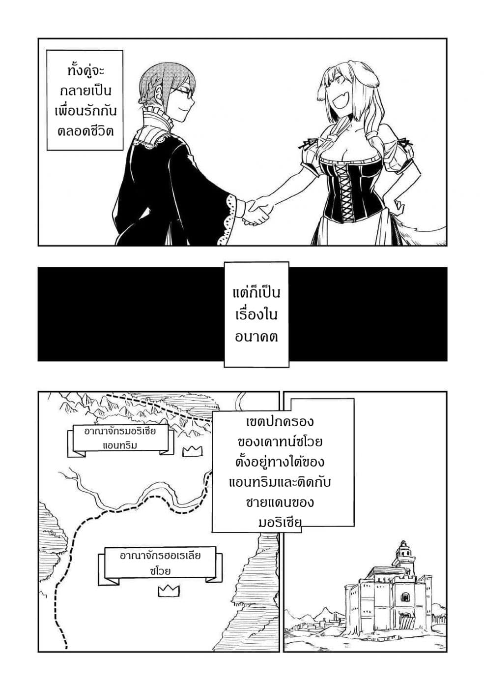 Isekai Tensei Soudouki 48-48