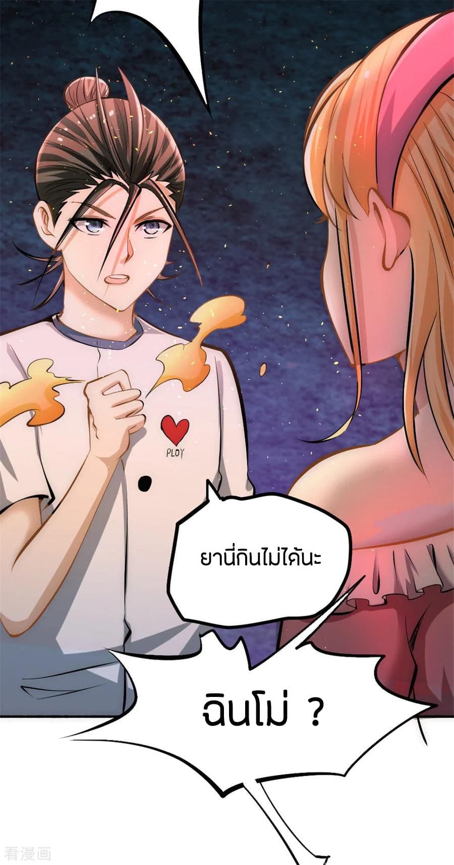 God Emperor of The City มหาเทพเซียนแห่งนคร 30-30