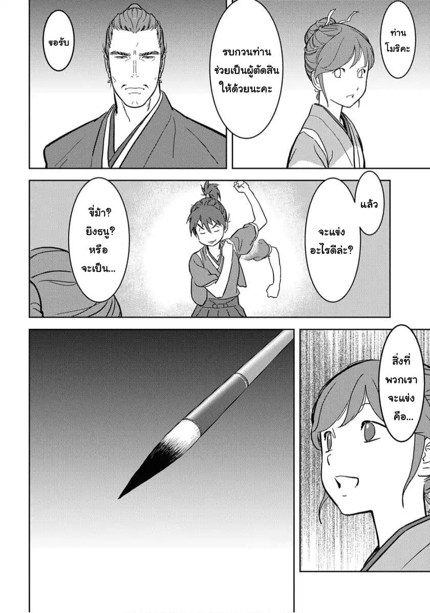 Sengoku Komachi Kuroutan: Noukou Giga 17-ผู้คุ้มกัน