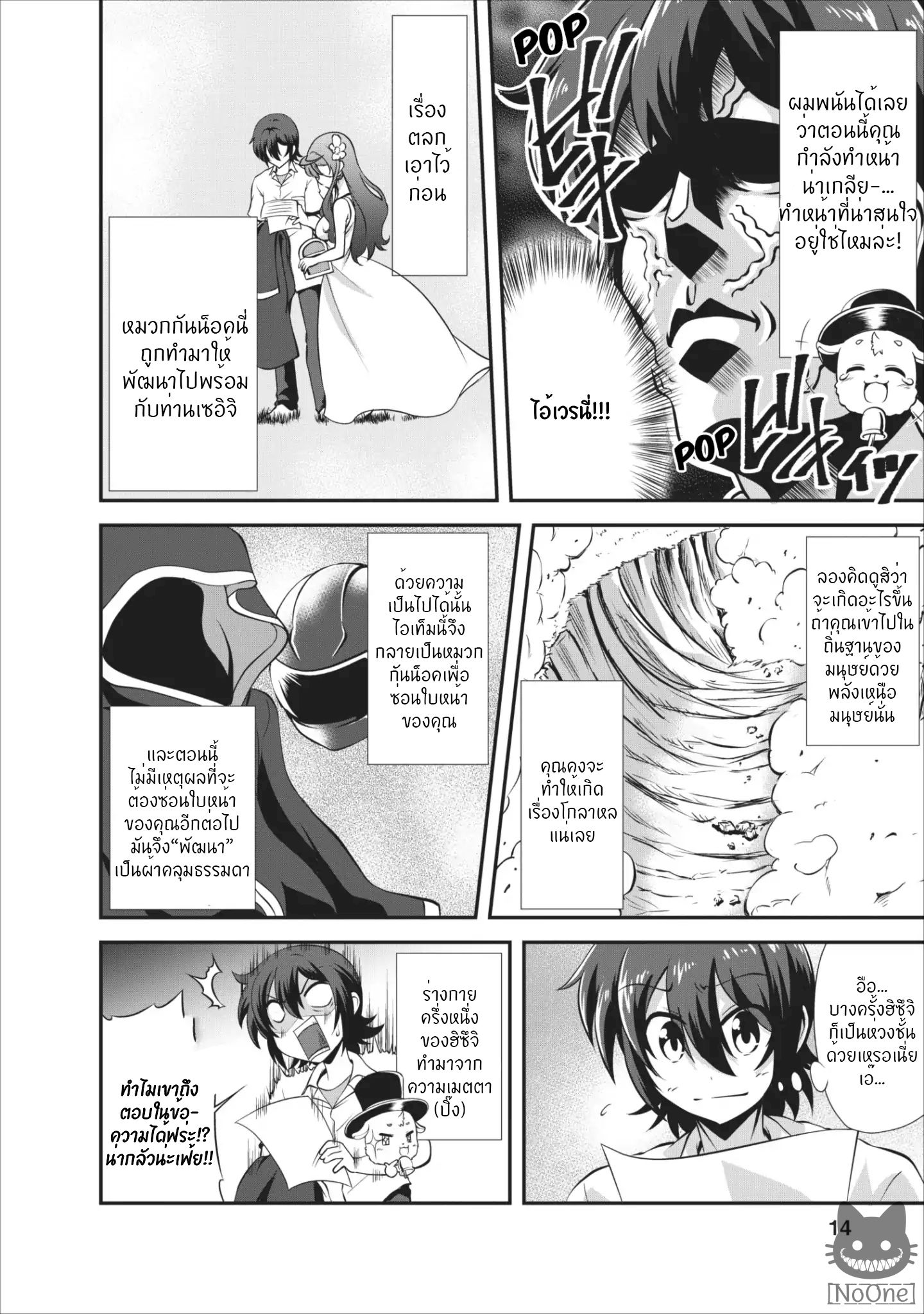 Shinka no Mi ~Shiranai Uchi ni Kachigumi Jinsei~ 6-6