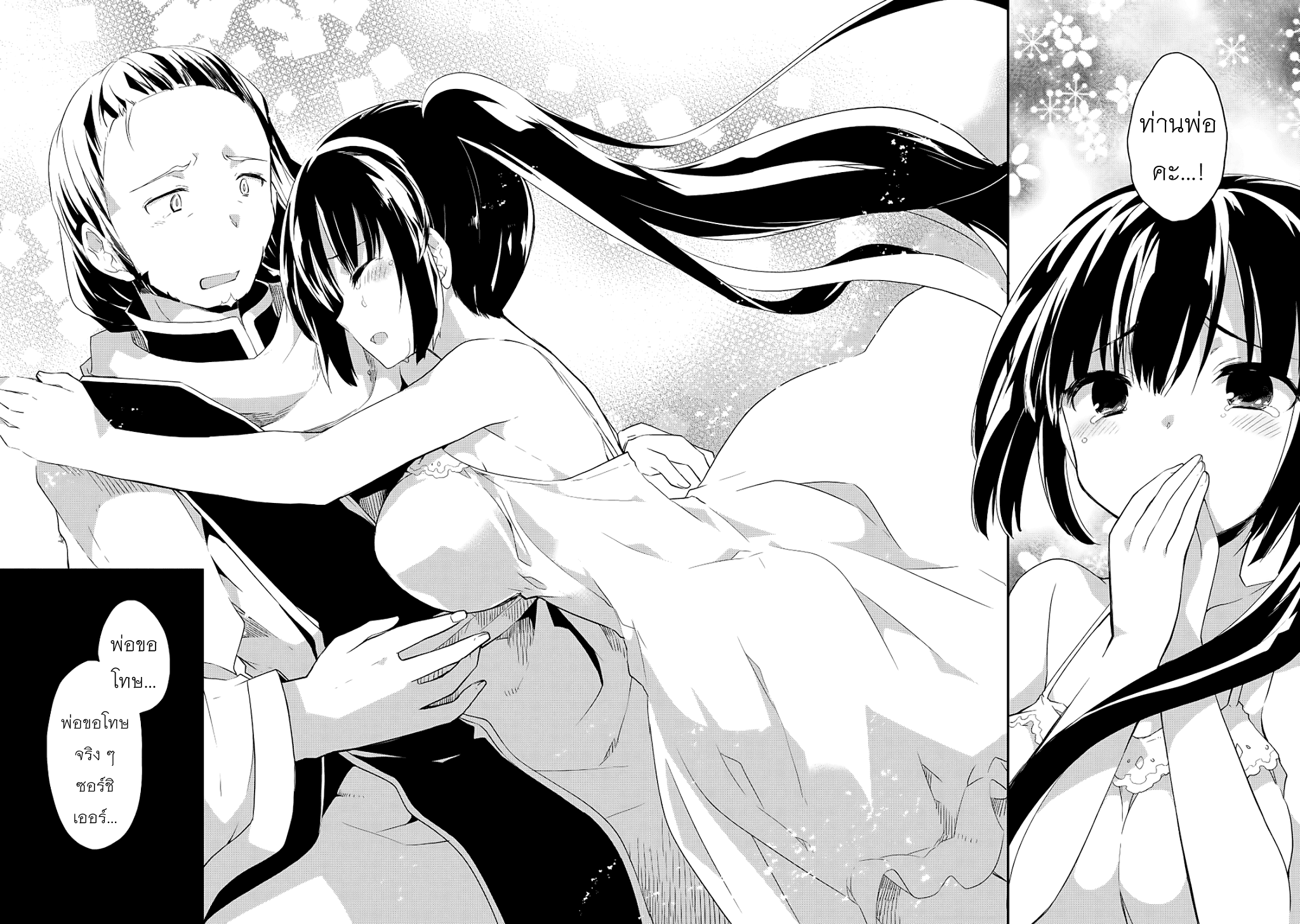 Kou 1 Desu ga Isekai de Joushu Hajimemashita 19-แก้คำสาป