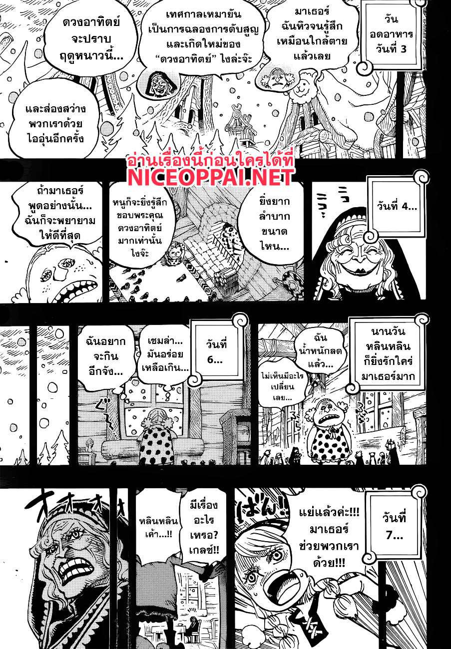 One Piece 866-นักทำลายโดยกำเนิด