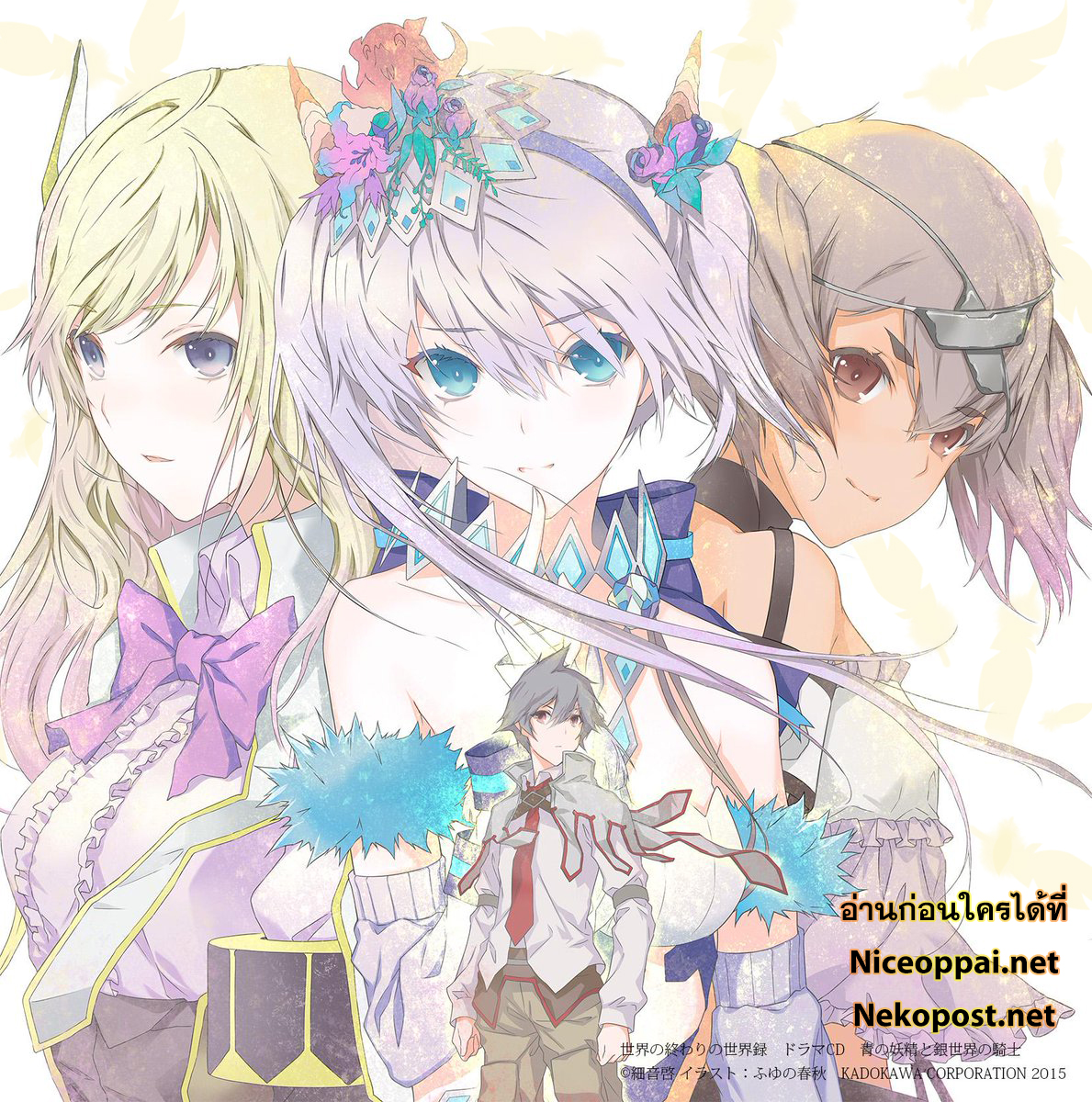 Sekai no Owari no Sekairoku อองกอร์ ล่าบันทึกวีรบุรุษสุดขอบโลก 20-20