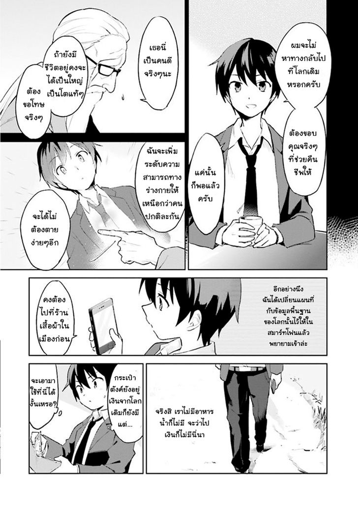 In Another World With My Smartphone ไปต่างโลกกับสมาร์ทโฟน 1-1