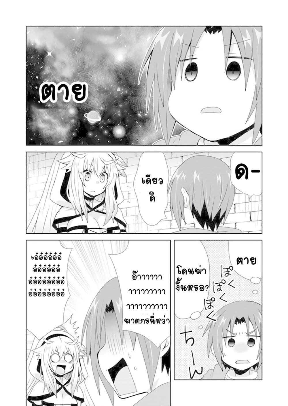 Zettai ni Yatte wa Ikenai Isekai Shoukan 2-2