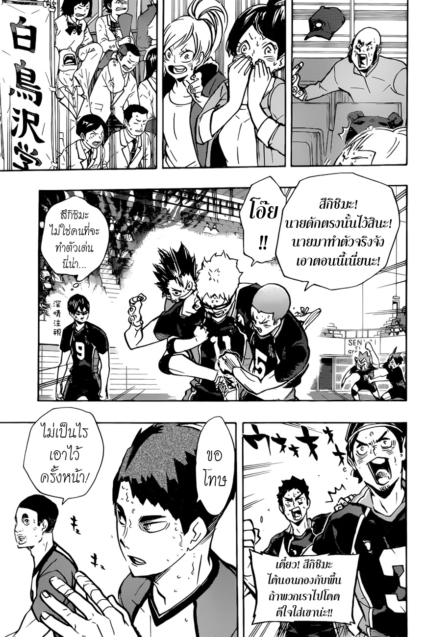 Haikyuu!! 164-แค่ 1 แต้ม