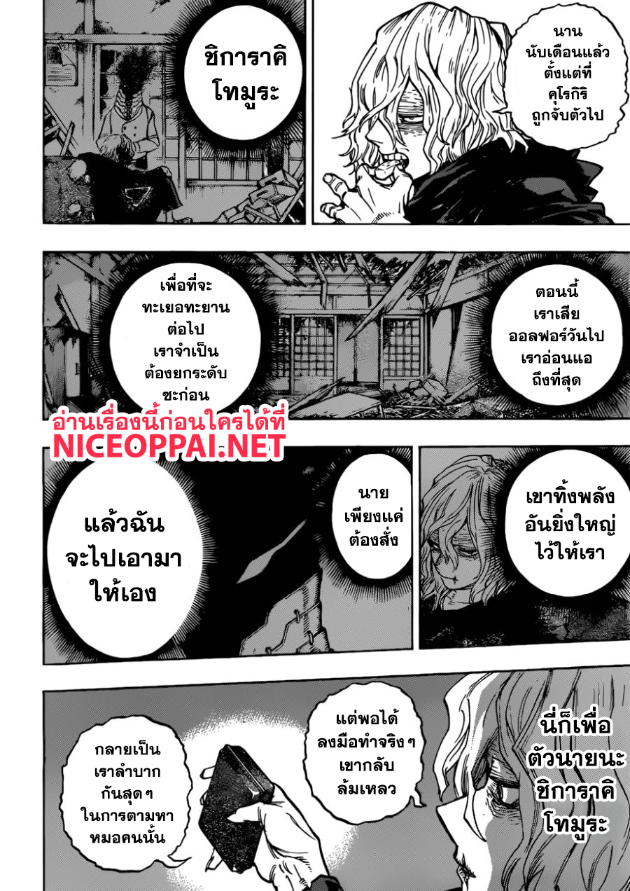 Boku no Hero Academia 220-โรงเรียนวายร้ายของฉัน