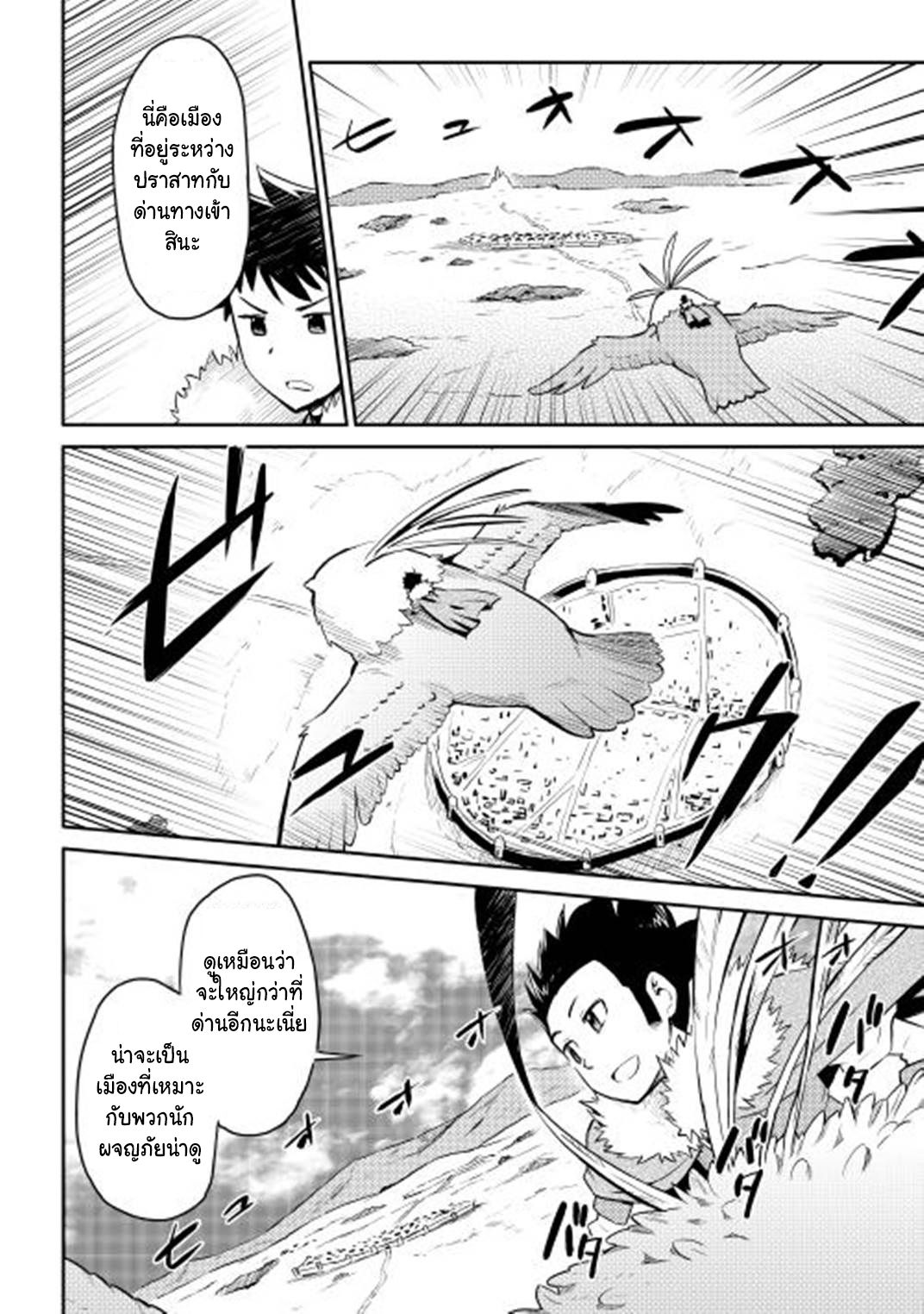 Toaru Ossan no VRMMO Katsudouki 19-19