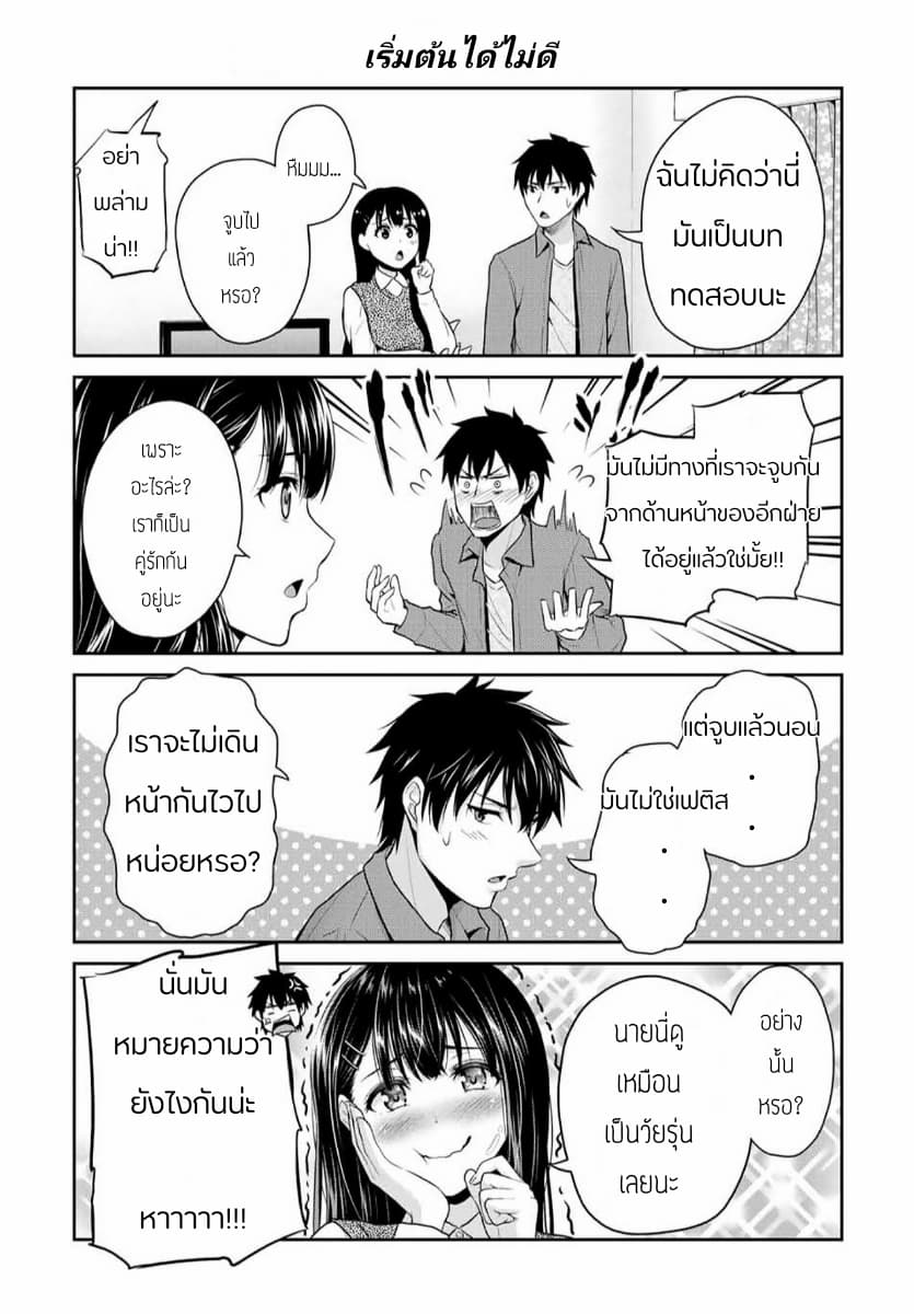 Fechippuru ~Our Innocent Love~ 2-2