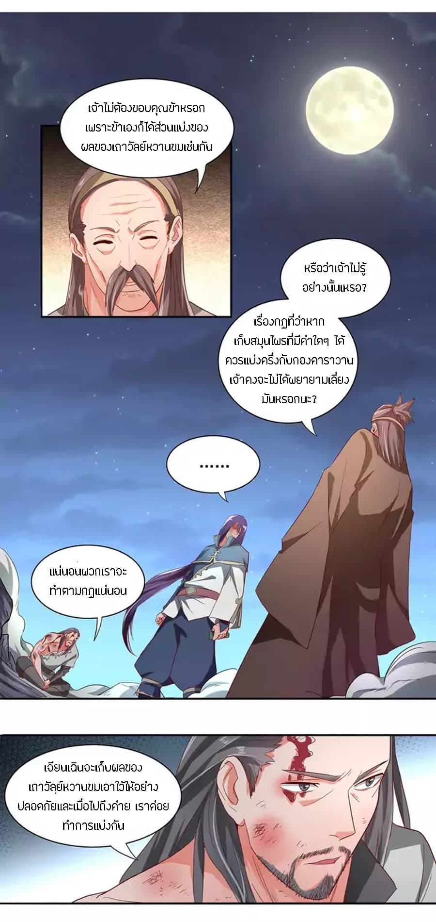 Chaotic Sword God เทพกระบี่มรณะ 37-37