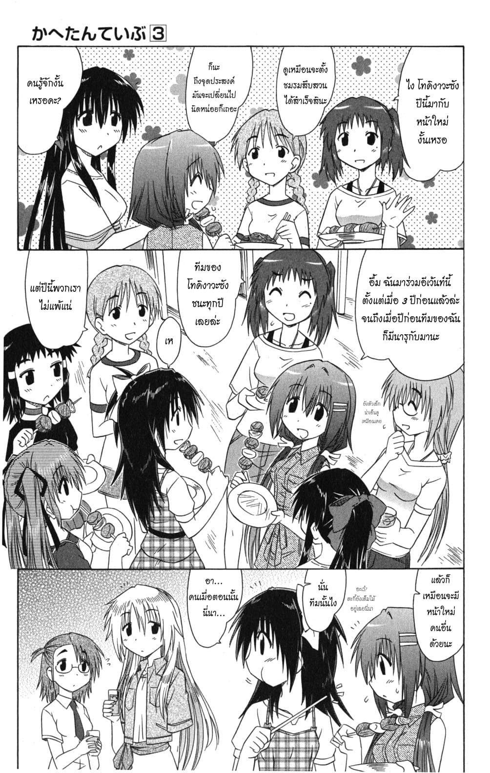 Cafe Detective Club 20-ทัวร์ปริศนา - เปิดม่าน