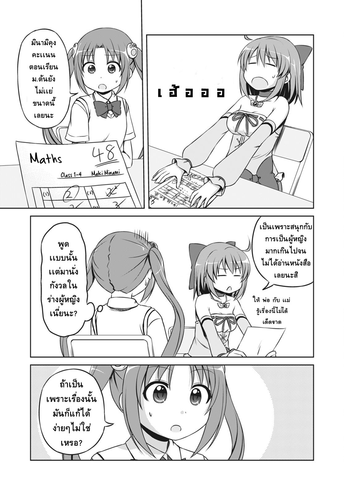 Magical Trans! 12-ความยากลำบากของการเป็นนักเรียน