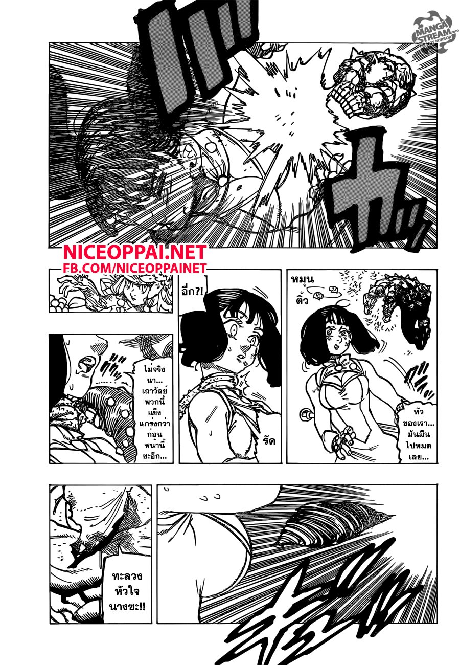 Nanatsu no Taizai 165-คู่หูสุดแปลก