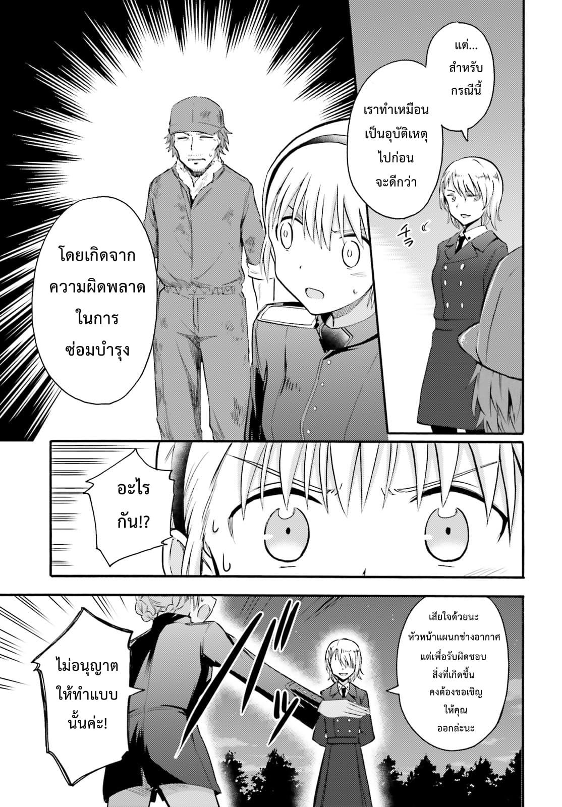 Noble Witches - 506th Joint Fighter Wing 6-สตรีจากหน่วยข่าวกรอง