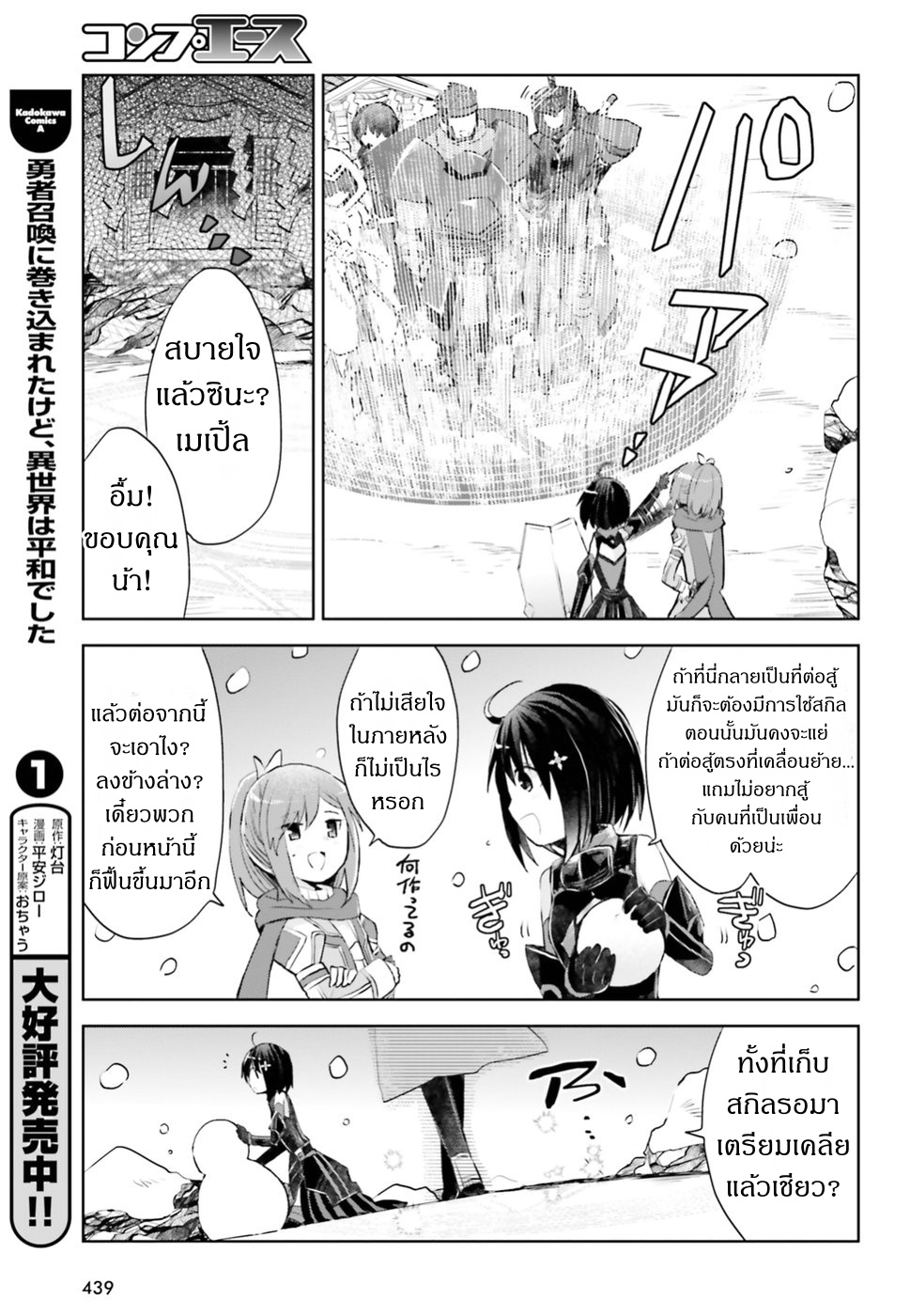 Itai no wa Iya nanode Bogyo-Ryoku ni Kyokufuri Shitai to Omoimasu ตู้เย็น 11-11