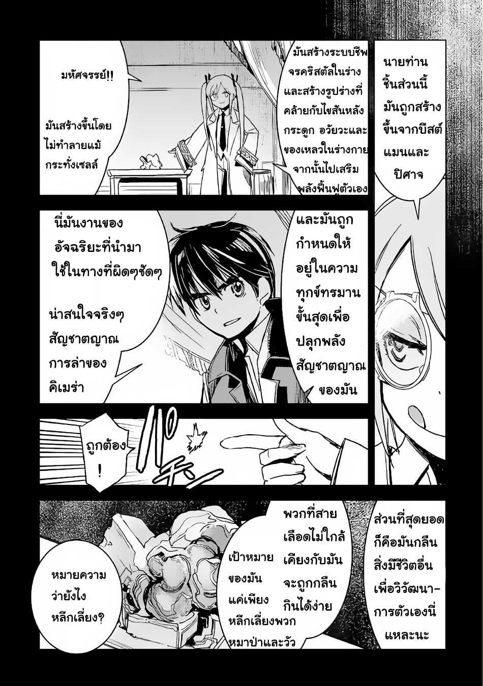 Kuro no Souzou Shoukanshi - Tenseisha no Hangyaku 4-4