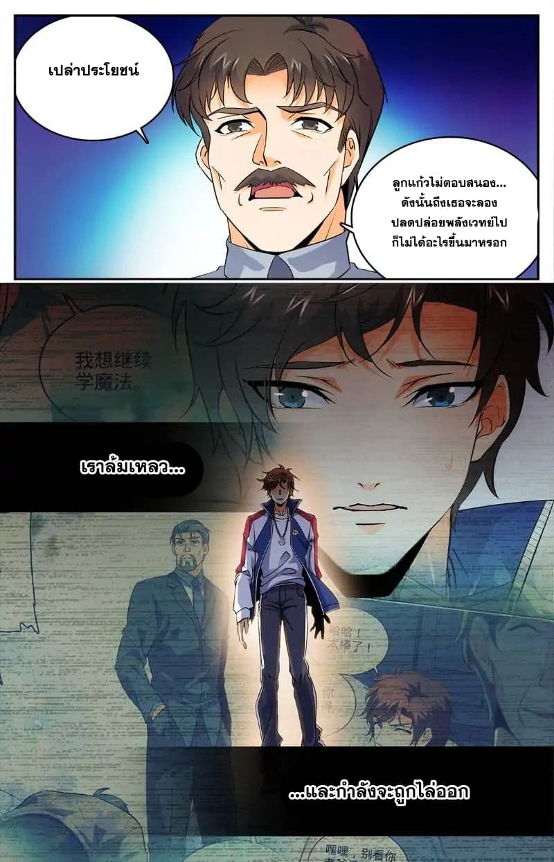 Versatile Mage จอมเวทย์เต็มพิกัด 12-12