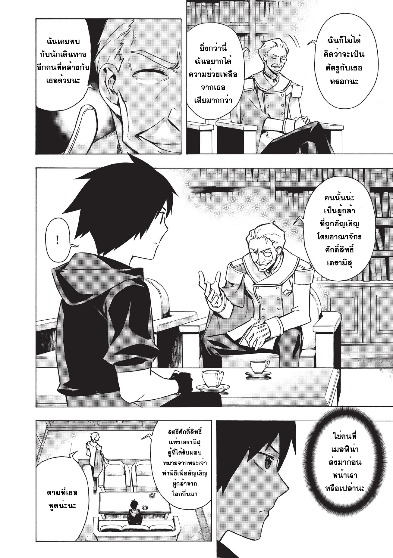 Kuro no Shoukanshi 5-คนจากต่างโลก
