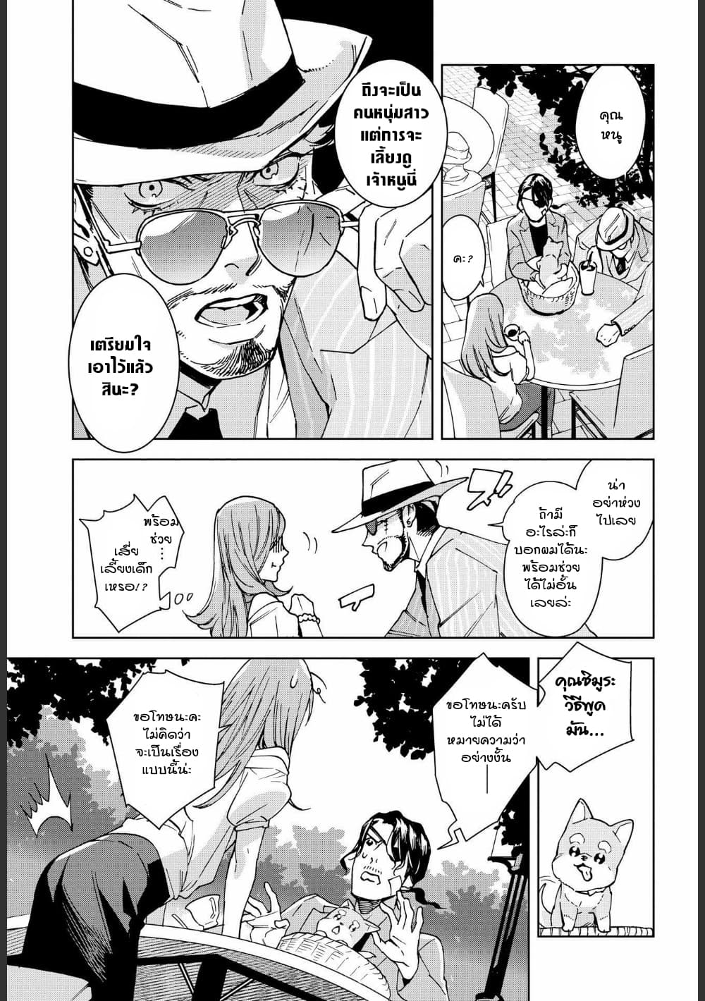 Ossan-tachi no Midnight Himitsu Kurabu มิดไนท์คลับแห่งความลับของเหล่าลุงๆ 9-9