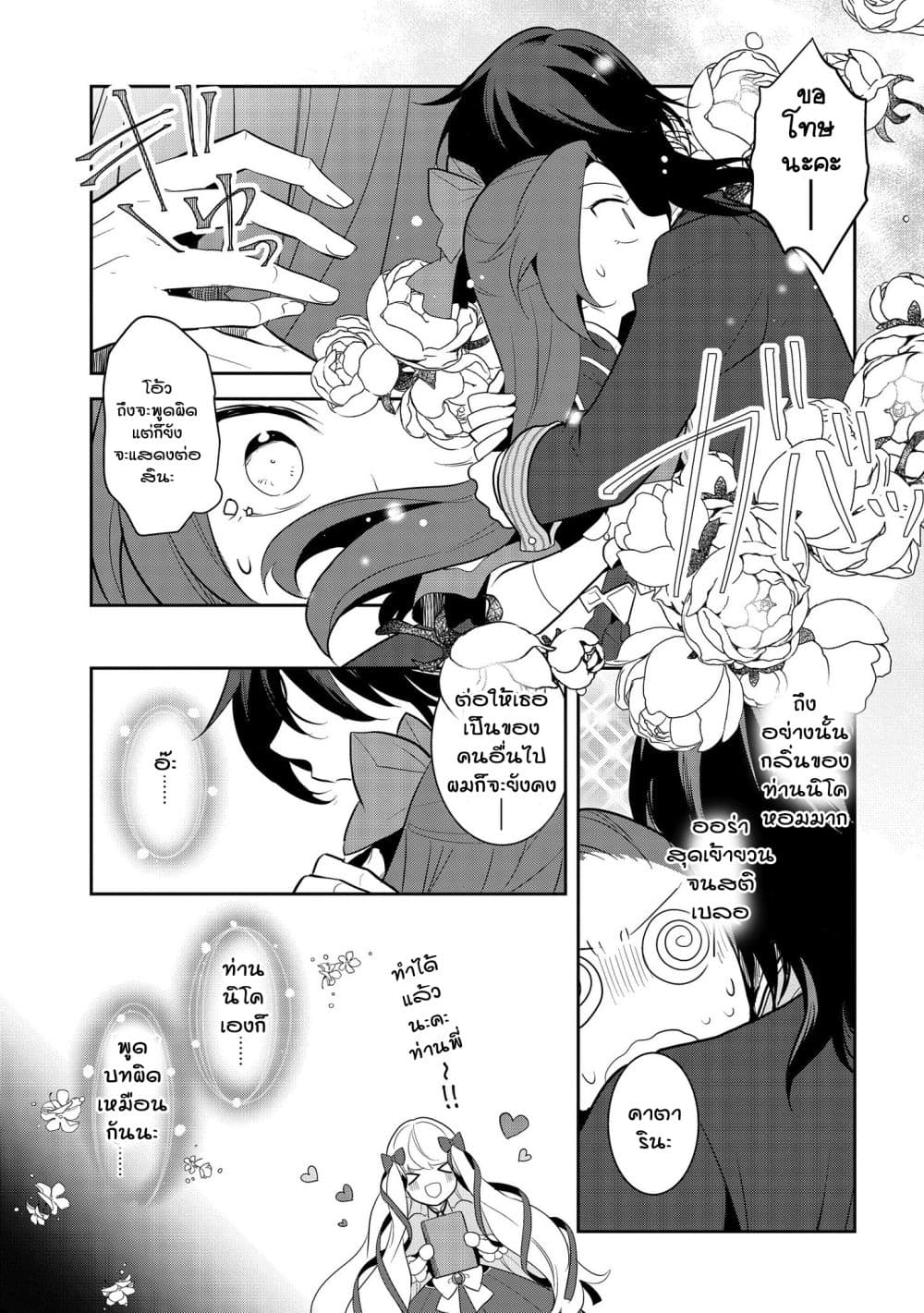 Otome Akuyaku Reijo 24-งานเทศกาลของโรงเรียนเวทมนต์ 2