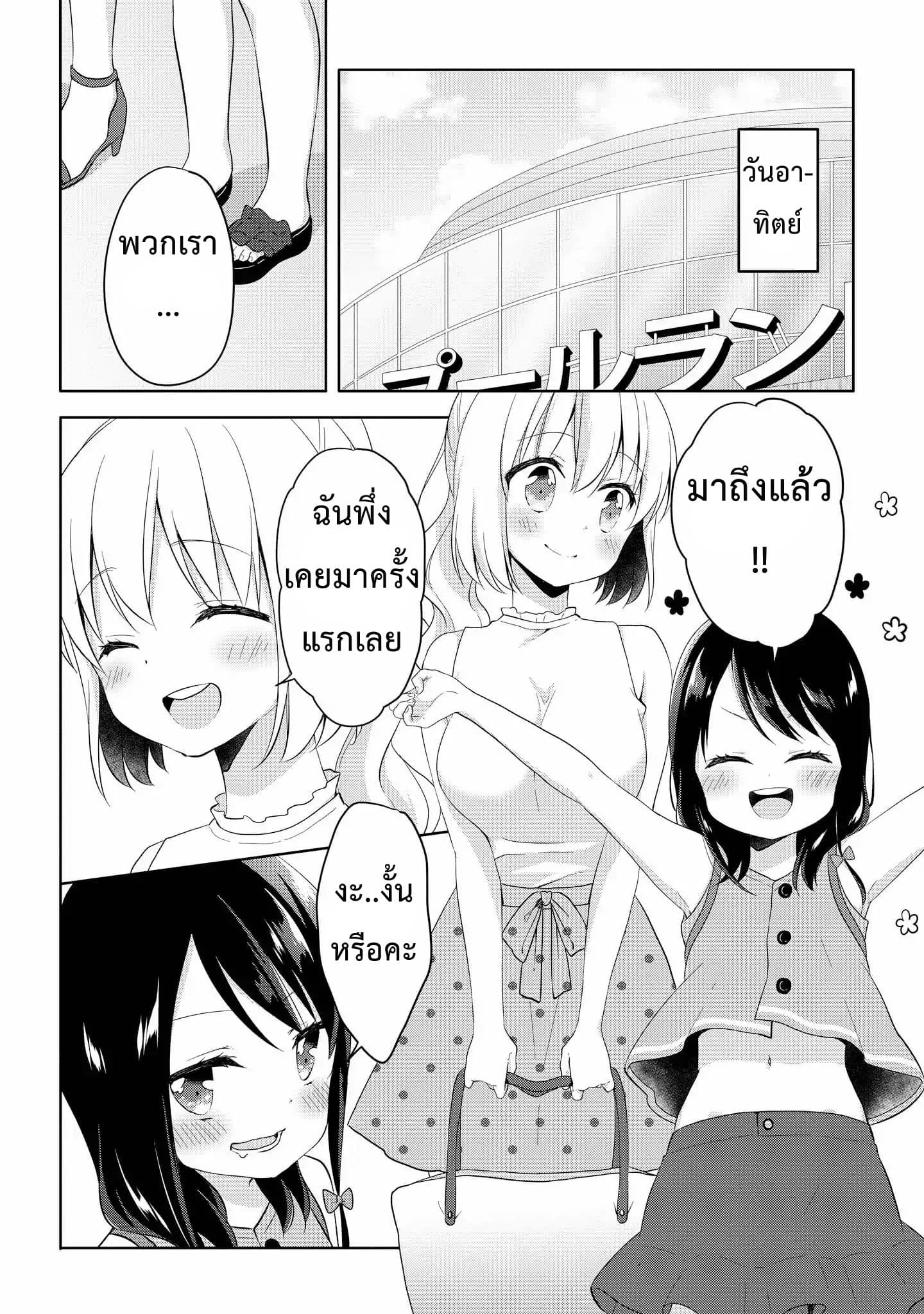 High School Girl and Prince-chan 4-ไปสระว่ายน้ำกับคนสวยในชุดว่ายน้ำ...?! (ครึ่งแรก)
