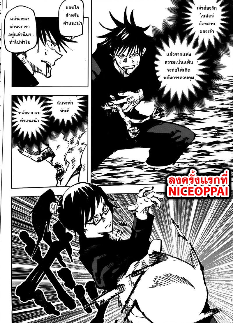 Jujutsu Kaisen มหาเวทย์ผนึกมาร 47-เครื่องรางต้องสาป