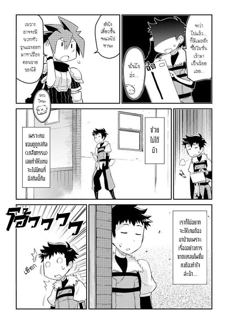 Toaru Ossan no VRMMO Katsudouki 3-3