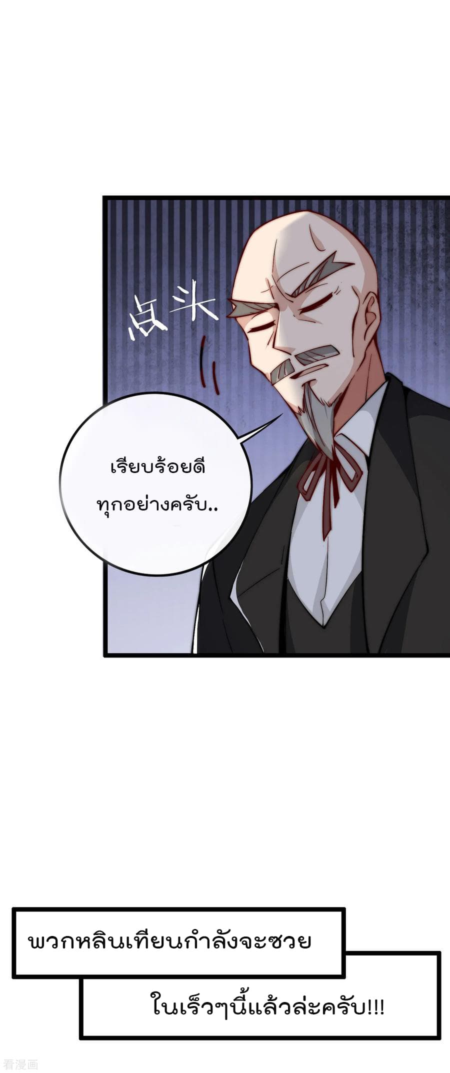 I am The Richest  in The World ข้านี่แหละจะรวยที่สุดในโลก! 24-24
