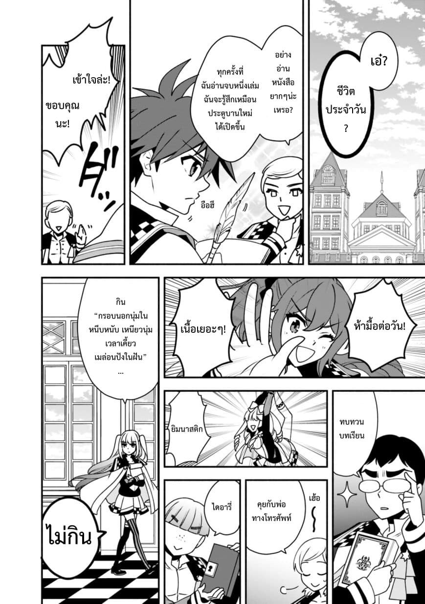 Doryoku Shisugita Sekai Saikyou no Butouka ha, Mahou Sekai wo Yoyuu de Ikinuku. 8-8
