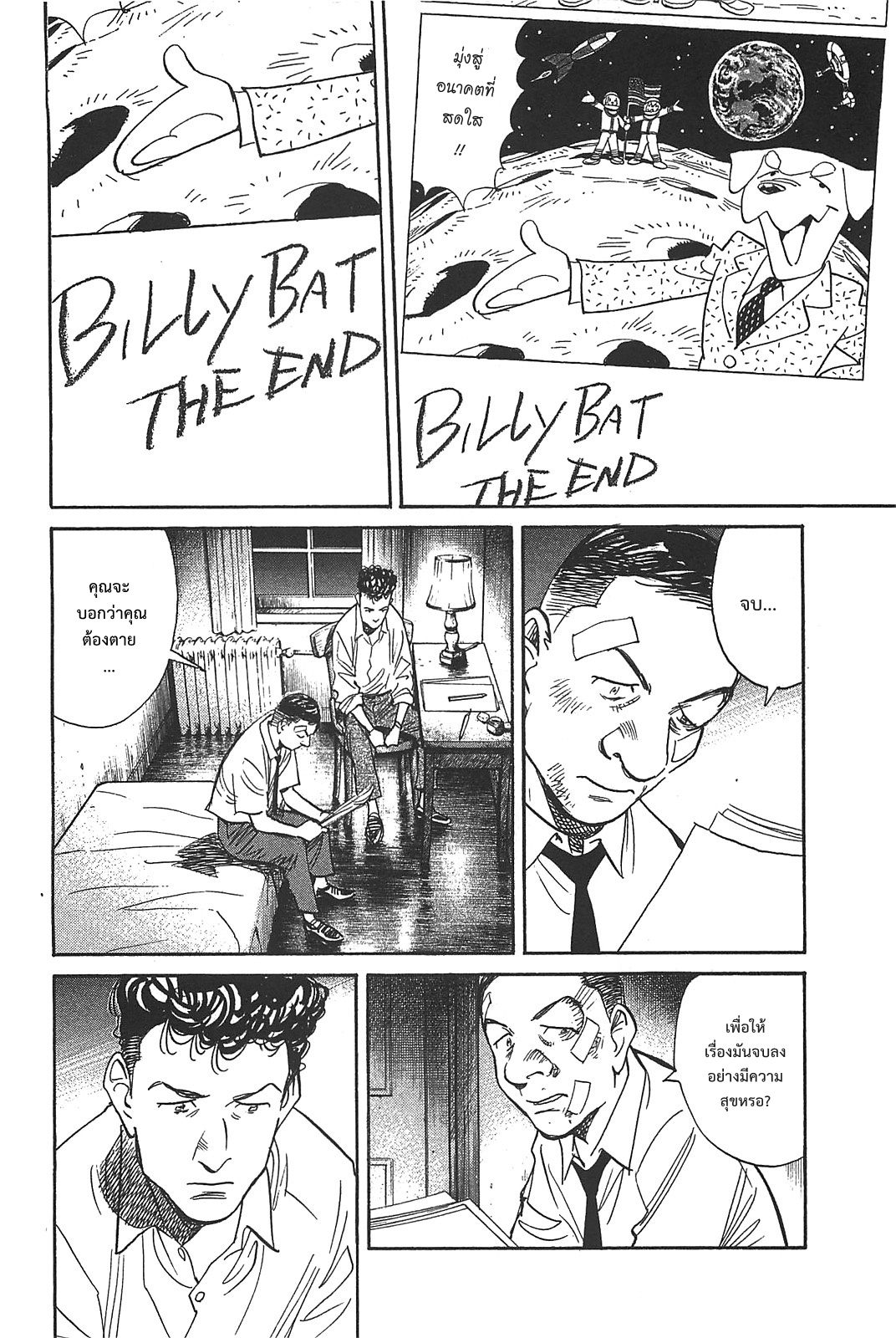 Billy Bat 51-โลกมนุษย์