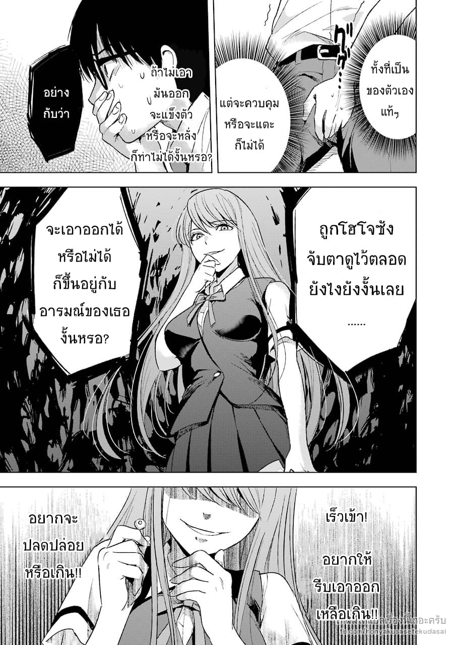 Tsumi to Kai ความผิด และ ความสุข 12-การควบคุมและสังเกตการณ์