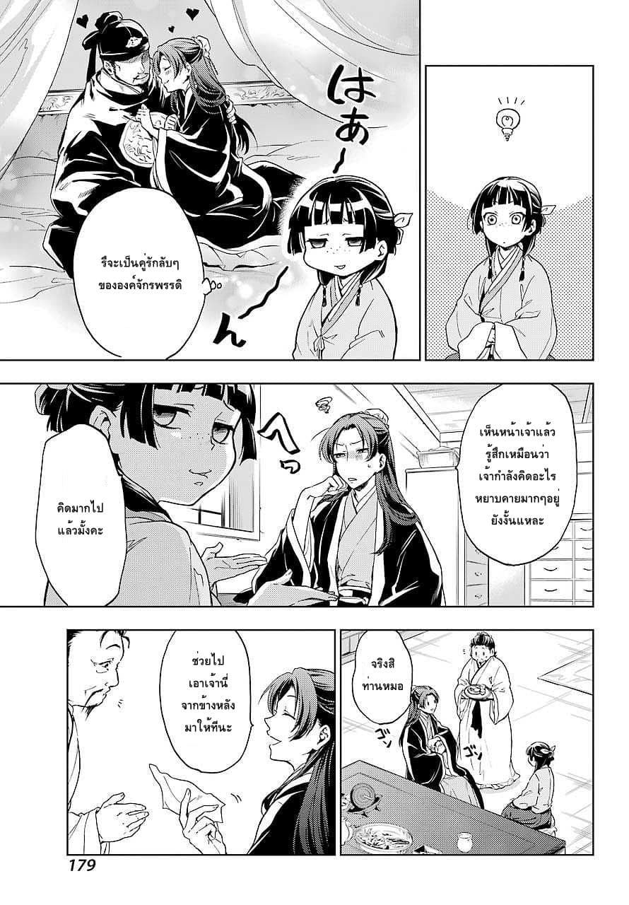 Kusuriya no Hitorigoto 4-วิญญาณใต้แสงจันทร์