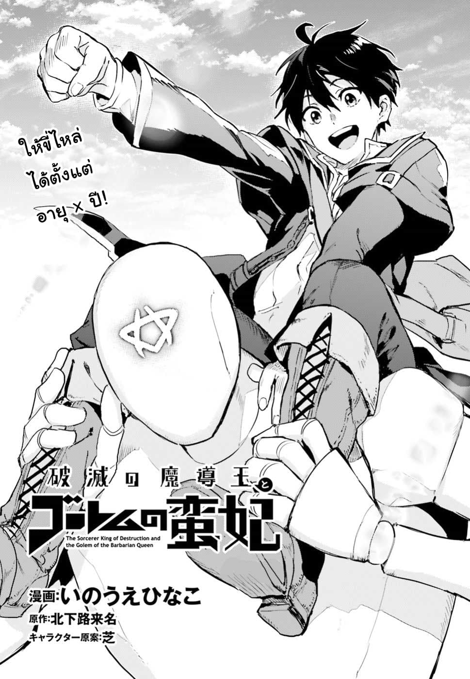 Hametsu no Madou Ou to Golem no Ban Kisaki 5-5
