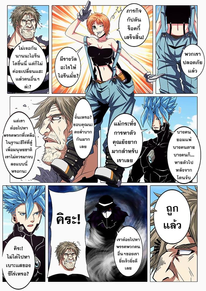 Hero? I Quit A Long Time Ago ฮีโร่น่ะหรอ? ฉันเลิกเป็นมานานแล้ว 45-45