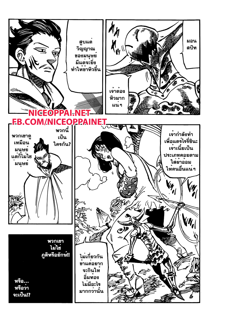 Nanatsu no Taizai 127-การกลับมารวมตัวใหม่อย่างสิ้นหวัง