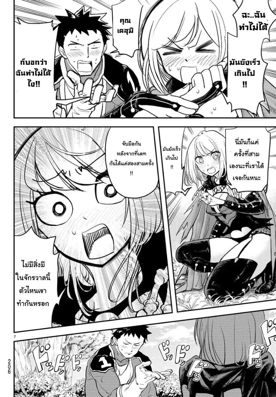 Love After World Domination 1-ฉันรักเธอ!